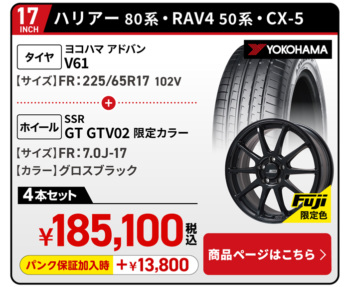 ハリアー80系・RAV4 50系・CX-5用タイヤ＆ホイールセット