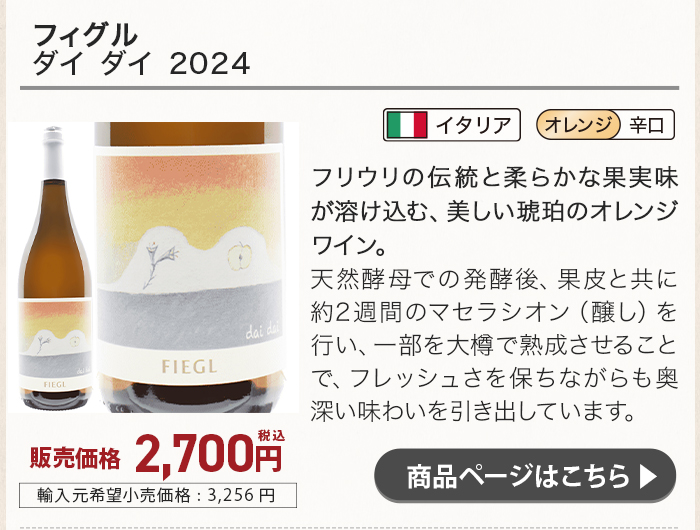 フィグル ダイ ダイ 2024