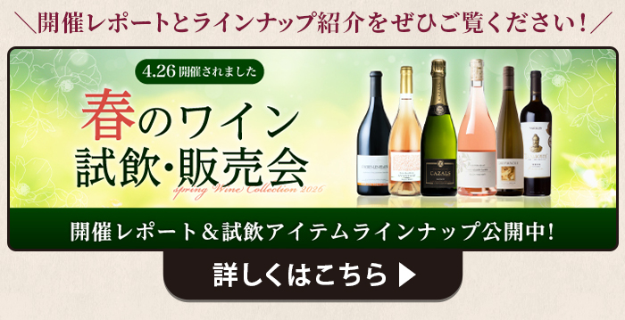 春の試飲会