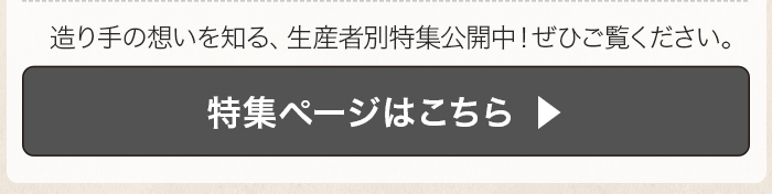 生産者特集 カーボニスト