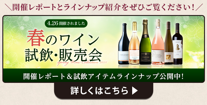 春の試飲会