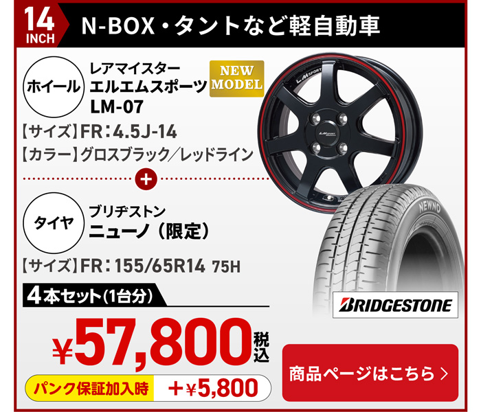 軽自動車 LMスポーツ LM-07＆サマータイヤセット 