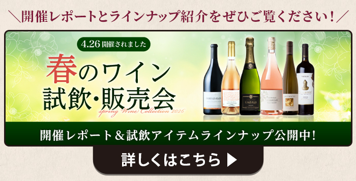 春の試飲会