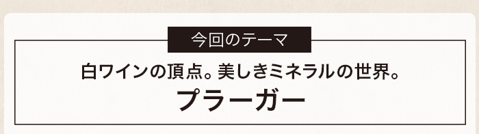 プラーガー紹介