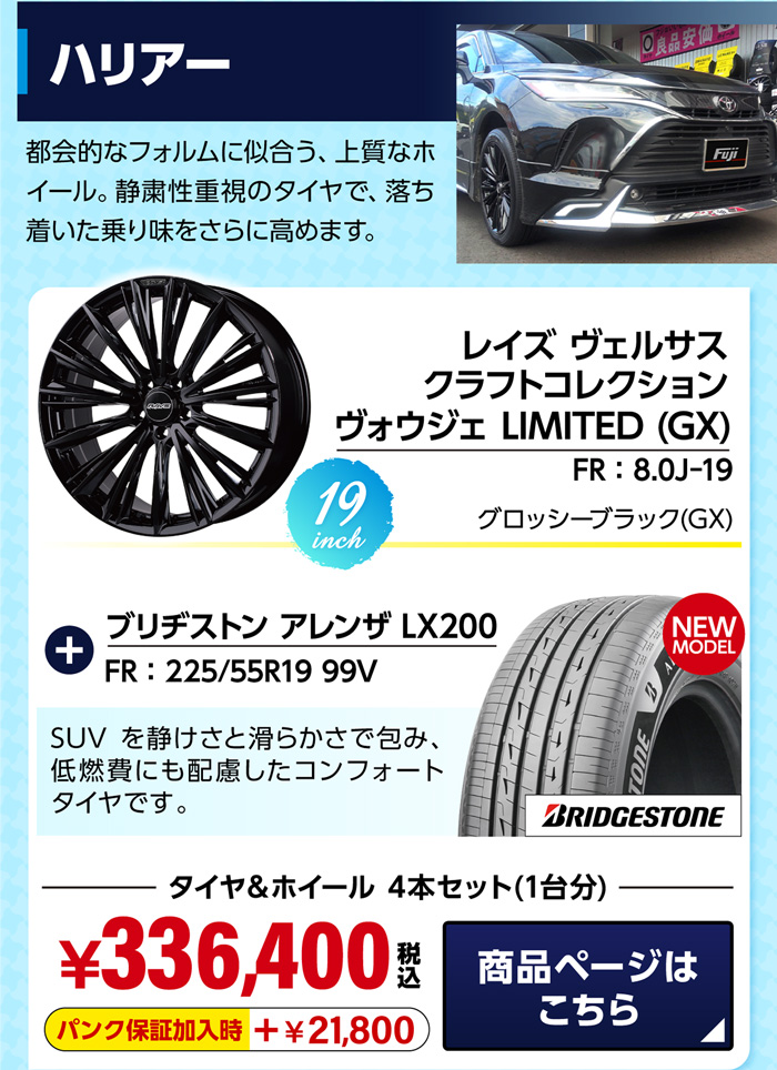 ハリアー おすすめホイール＆サマータイヤセット
