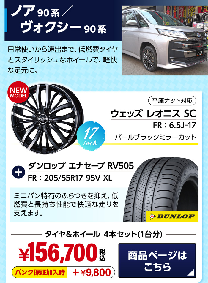 ノア・ヴォクシー おすすめホイール＆サマータイヤセット