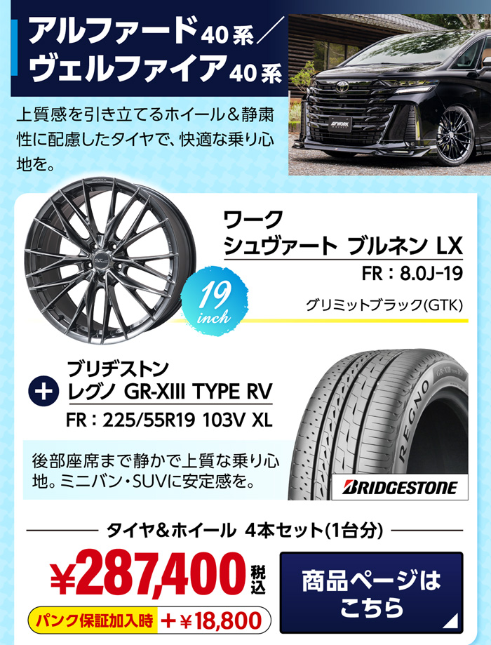 アルファード・ヴェルファイア おすすめホイール＆サマータイヤセット