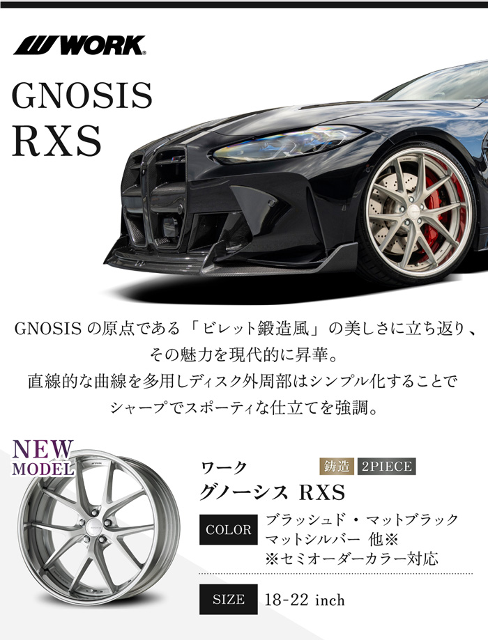 WORK グノーシスRXS