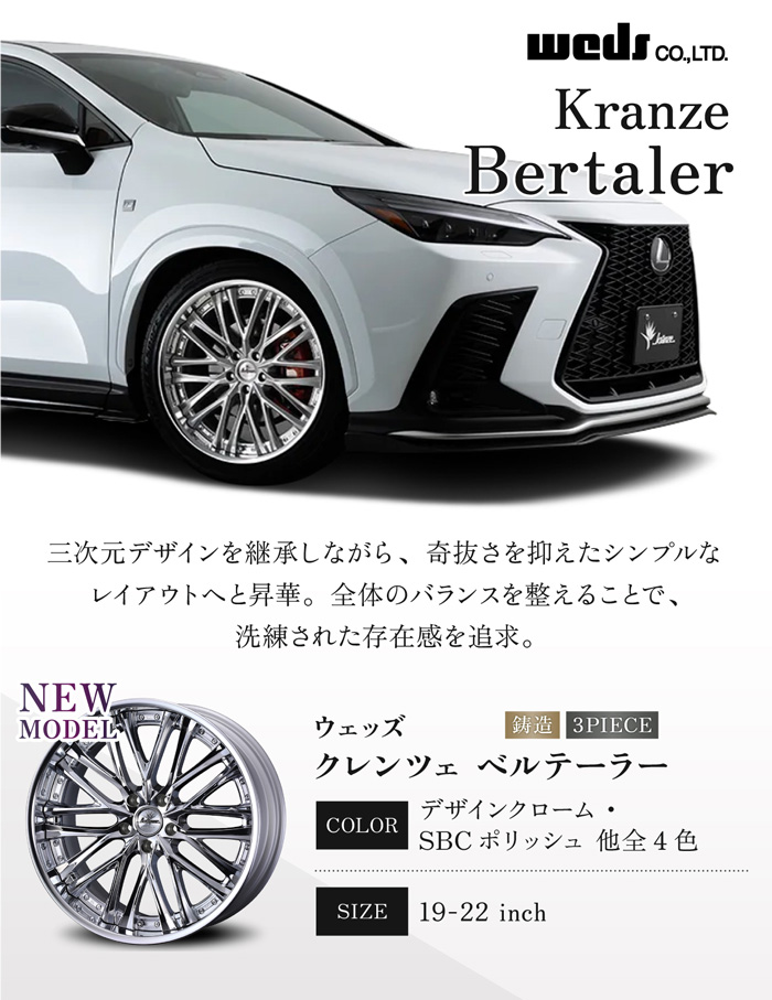 WEDS クレンツェ ベルテーラー