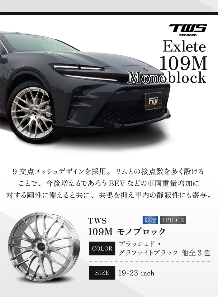 TWS エクスリート109Mモノブロック