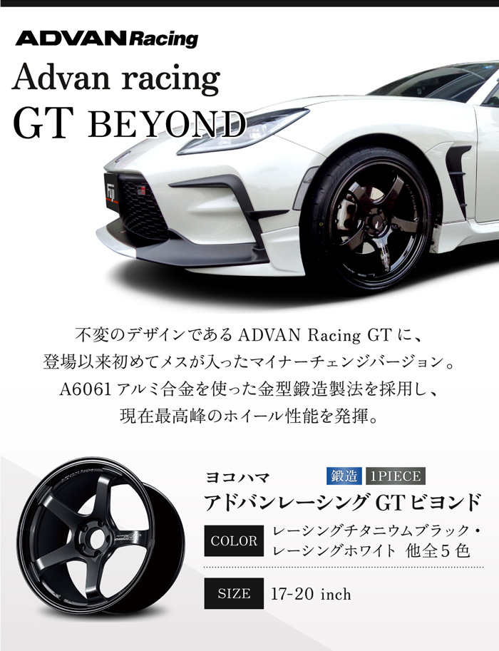 YOKOHAMA アドバンレーシング  GT ビヨンド