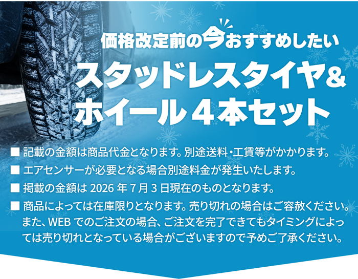 プレミアムホイール特集