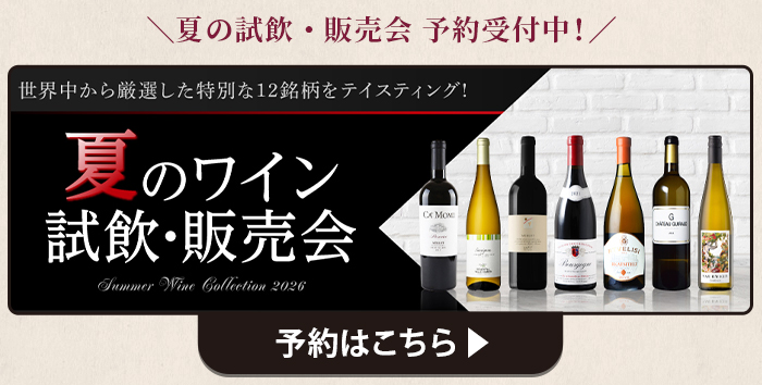 夏の試飲会