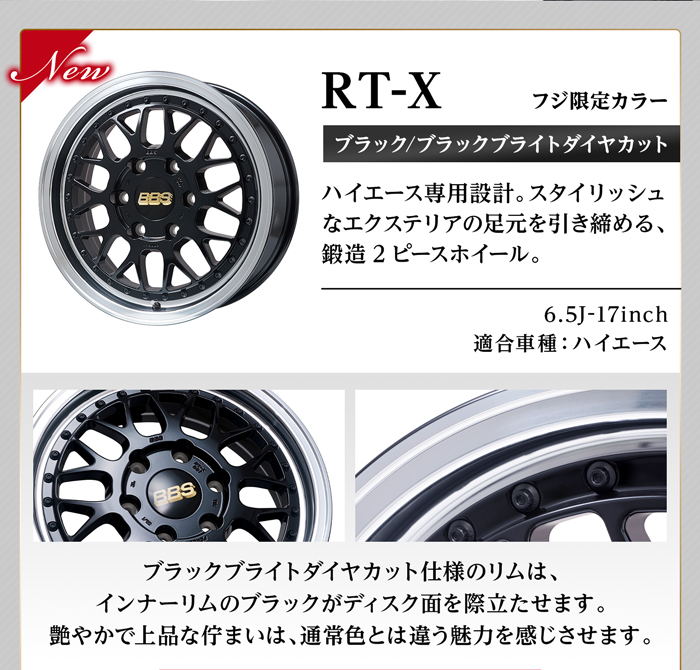 BBS JAPAN／ BBS／ RT-X 限定カラー ブラック/ブラックブライトダイヤカット(BK-BKBD)