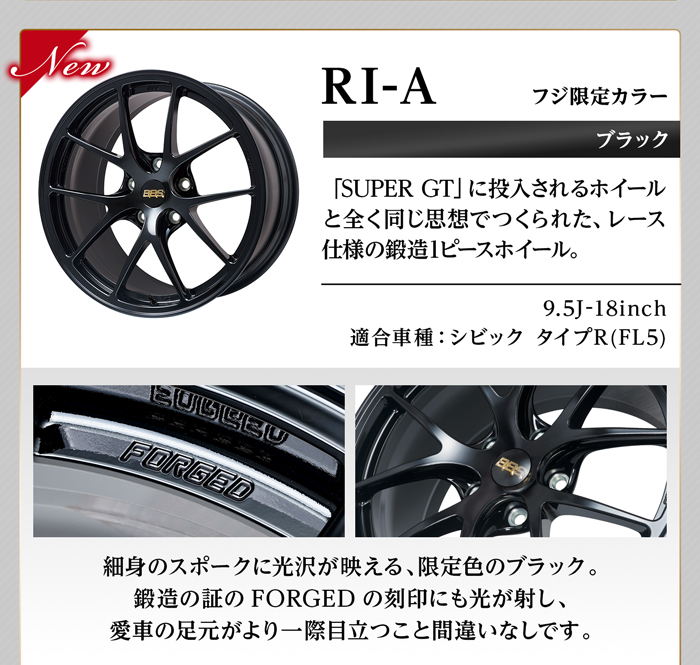BBS JAPAN／ BBS／ RI-A 限定カラー ブラック(BK)