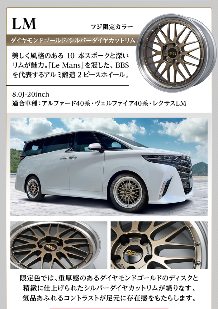 BBS JAPAN／ BBS／ LM 限定カラー ダイヤモンドゴールド/シルバーダイヤカットリム(DG-SLD)