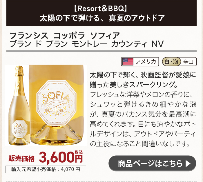 フランシス コッポラ ソフィア ブラン ド ブラン モントレー カウンティ NV