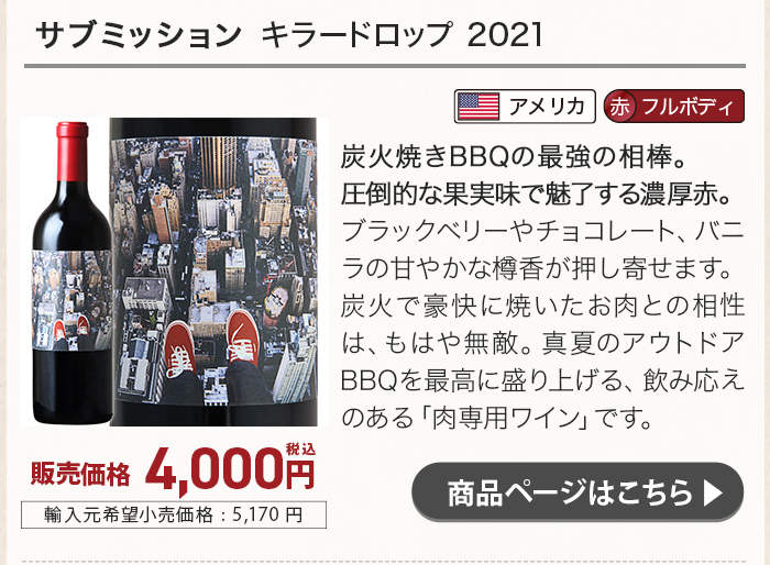 サブミッション キラードロップ 2021