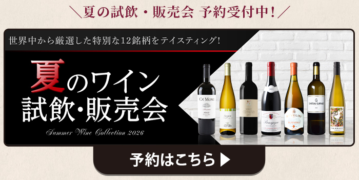夏の試飲会
