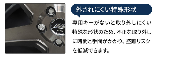 外されにくい特殊形状