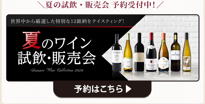 夏の試飲会