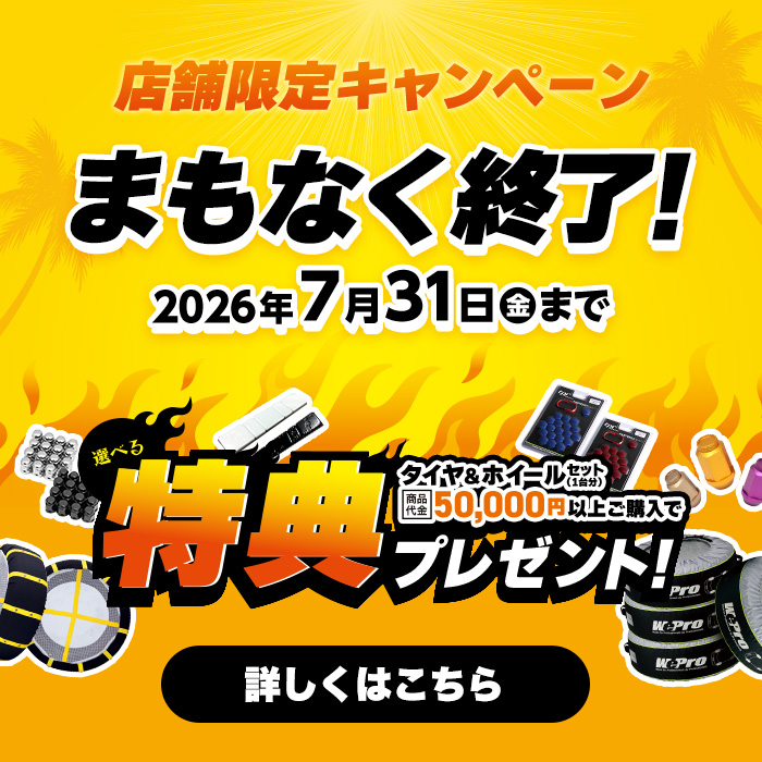 店舗限定選べる特典プレゼント！