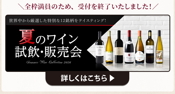 夏の試飲会