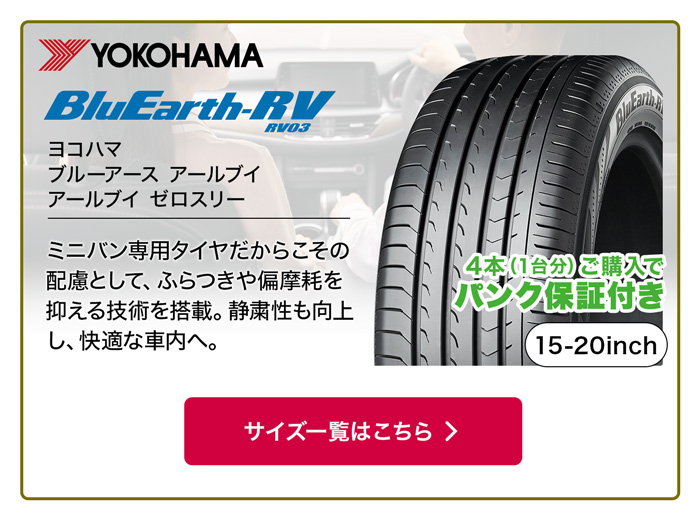 YOKOHAMA ブルーアース RV-03