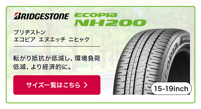BRIDGESTONE エコピア NH200