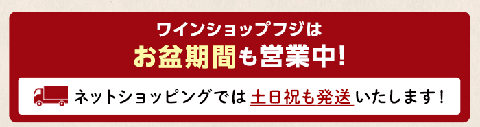 お盆期間も営業中