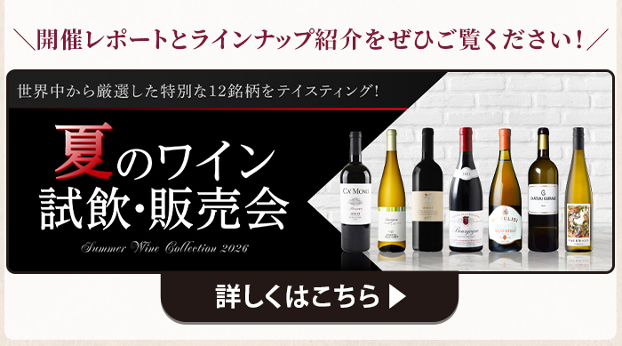 夏の試飲会