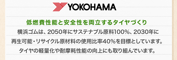 ヨコハマ環境への取り組み