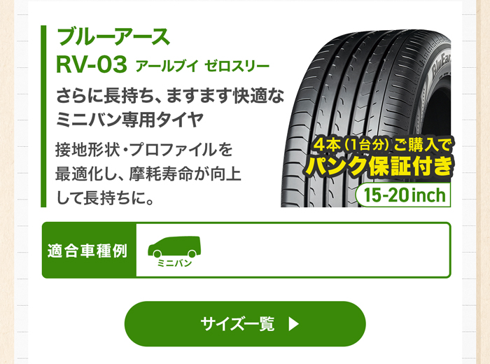 YOKOHAMA ブルーアース RV-03