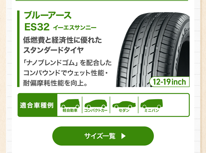 YOKOHAMA ブルーアース ES32