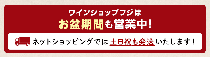 お盆期間も営業中