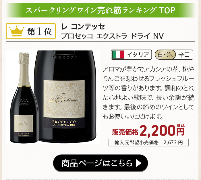 レ コンテッセ プロセッコ エクストラ ドライ NV