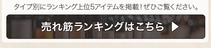 売れ筋ランキングはこちら