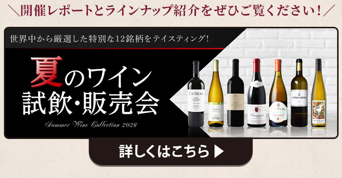 夏の試飲会