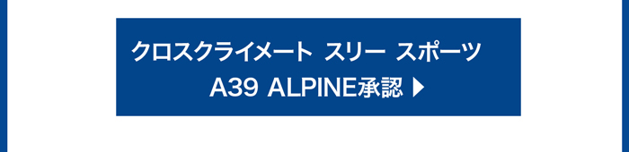 MICHELIN クロスクライメート 3 A36 ALPINE承認