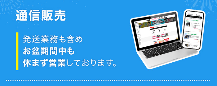 通信販売