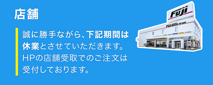 店舗