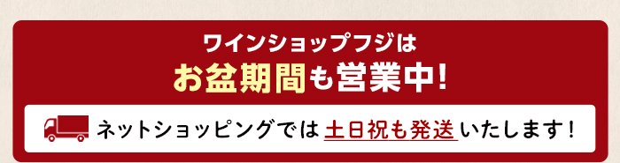 お盆期間も営業中