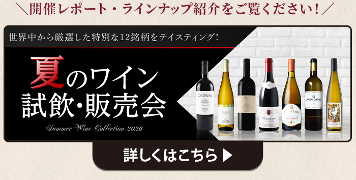 夏の試飲会