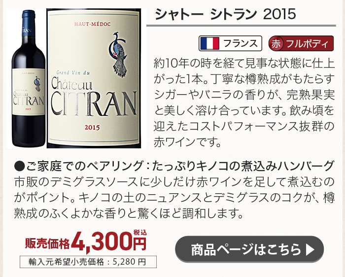 シャトー シトラン 2015