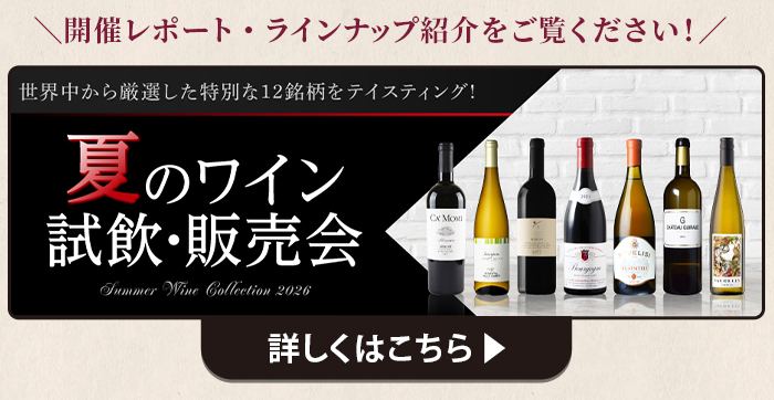 夏の試飲会