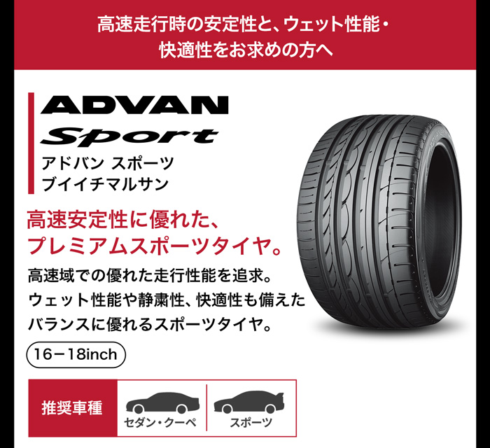 YOKOHAMA/ アドバン(キャンペーン中)スポーツ V103