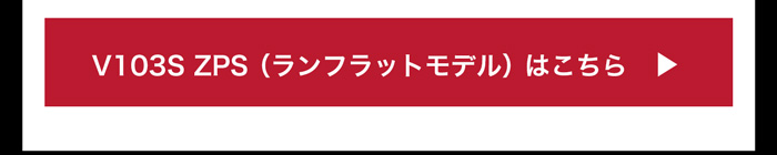 YOKOHAMA/ アドバン(キャンペーン中)スポーツV103S ZPS