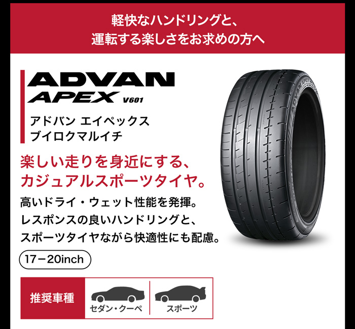 YOKOHAMA/ アドバン(キャンペーン中)APEX V601