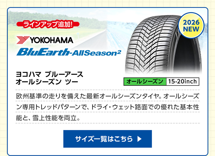 YOKOHAMA/ ブルーアース(キャンペーン中) AllSeason2 AW22 オールシーズン【4本ご購入でパンク保証付き】
