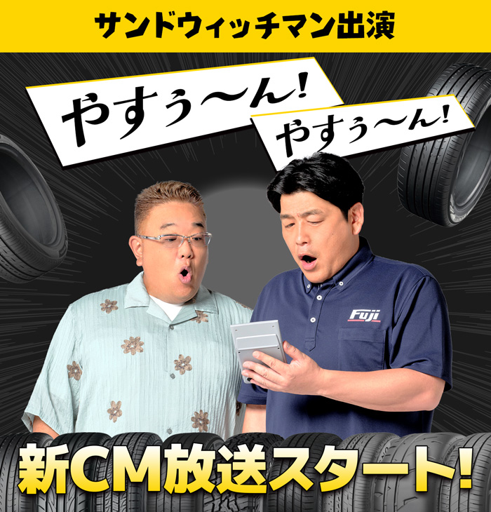サンドウィッチマン出演 新CM放送スタート